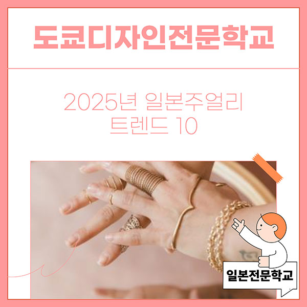 2025년 주얼리 트렌드 1.jpg