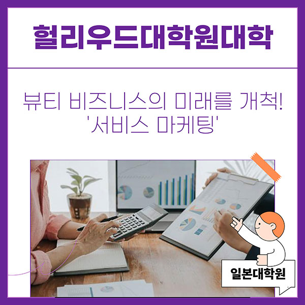 뷰티 비즈니스를 여는 서비스 마케팅 1.jpg