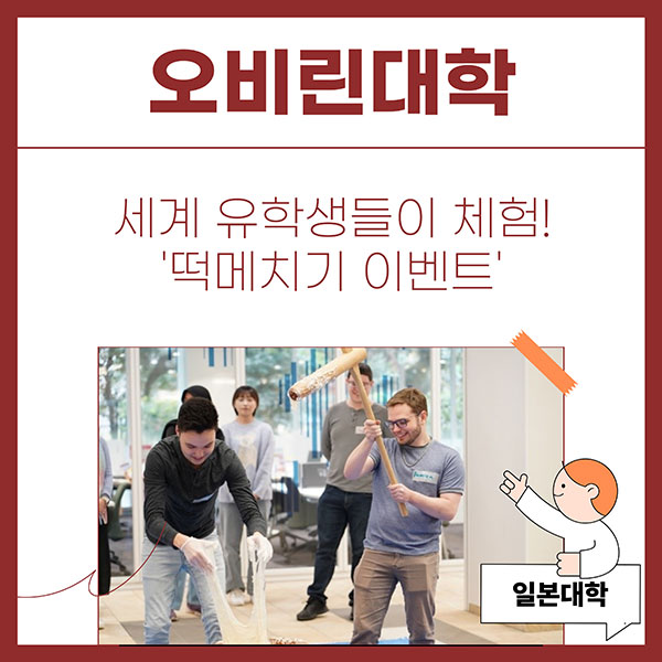 오비린대학 유학생 일본 문화 체험 1.jpg