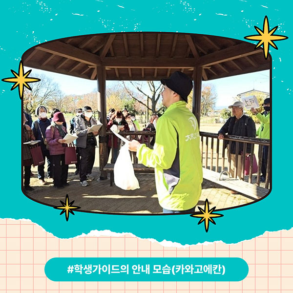 다이토분카대학 학생 가이드 가와고에 사적 탐방 6.jpg