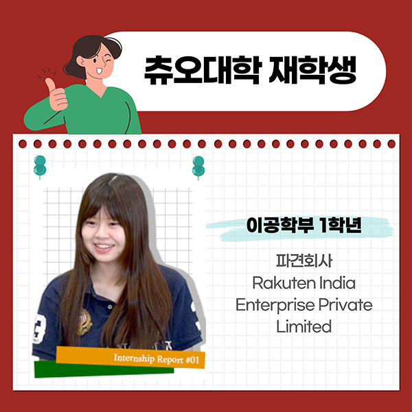 츄오대학 인도 스타트업 기업 인턴십 4.jpg