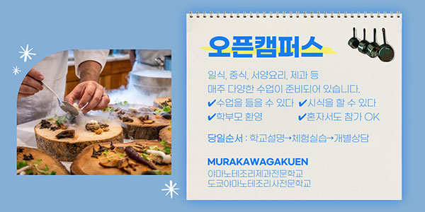 무라카와학원 야마노테조리제과전문학교 파티시에 교장 취임 8.jpg