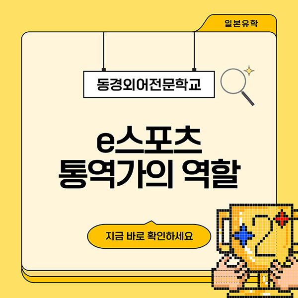 e스포츠 통역가 1.jpg