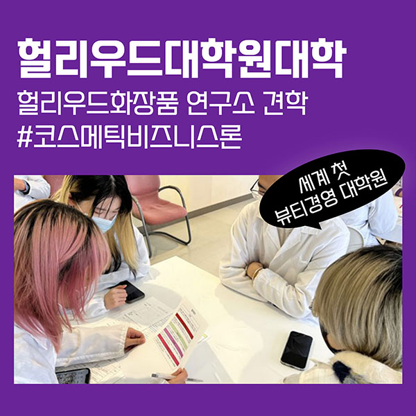 헐리우드화장품 주식회사 1.jpg