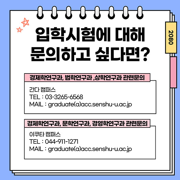 자신에게 맞는 일본 대학원 선택법 8.jpg