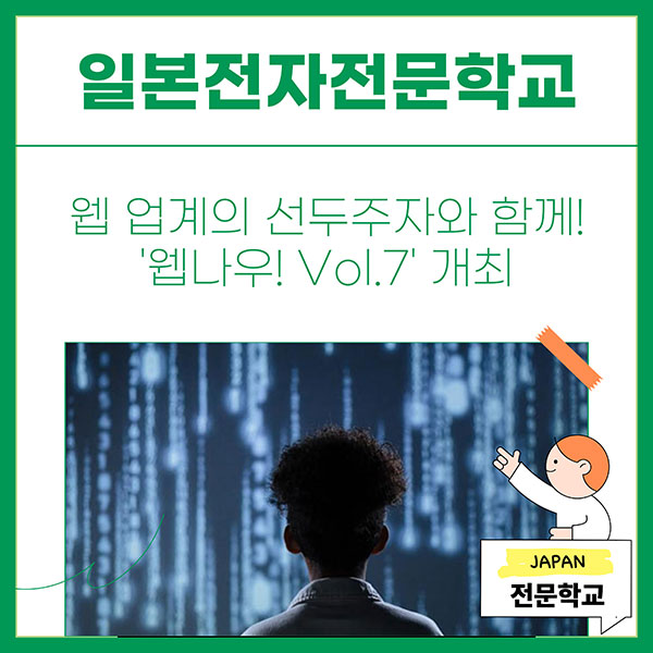 일본전자전문학교 웹 이벤트 개최 1.jpg