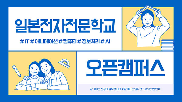 일본전자전문학교 4년제 고도게임제작과 신설 9.jpg