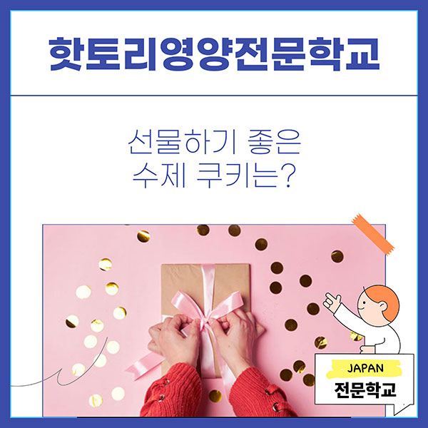 선물하기 좋은 수제 쿠키 1.jpg