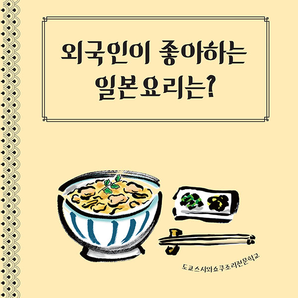 외국인이 좋아하는 일본요리 1.jpg