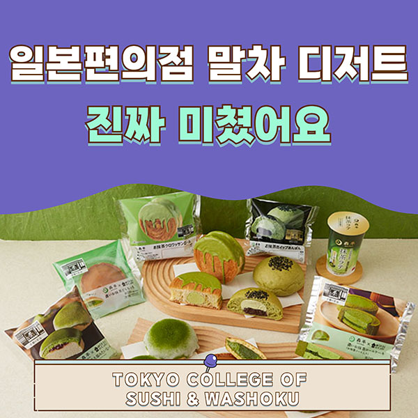 일본 말차 디저트 이렇게까지 깊다고요 1.jpg