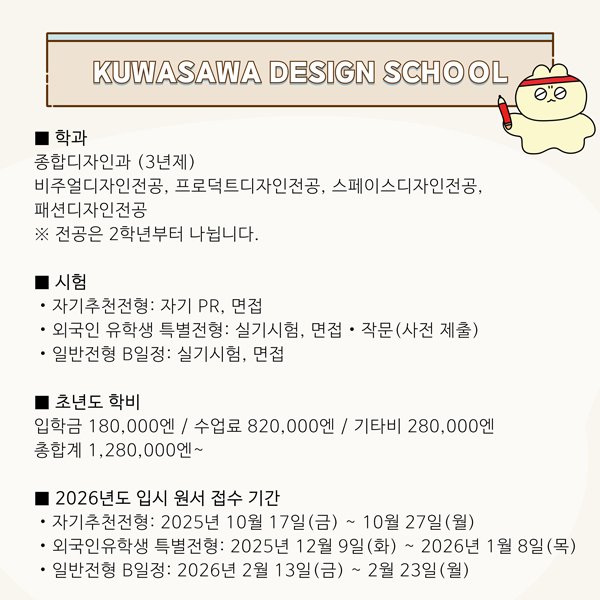 쿠와사와디자인연구소 유학생 인터뷰 9.jpg