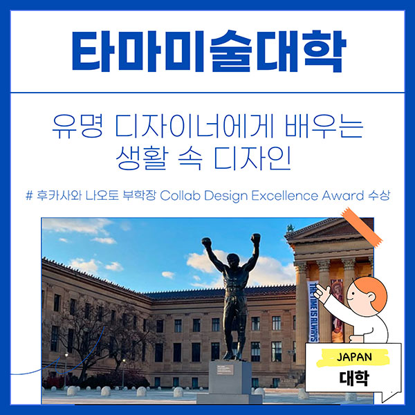 타마미술대학 유명 디자이너에게 배우는 생활 속 디자인 1.jpg