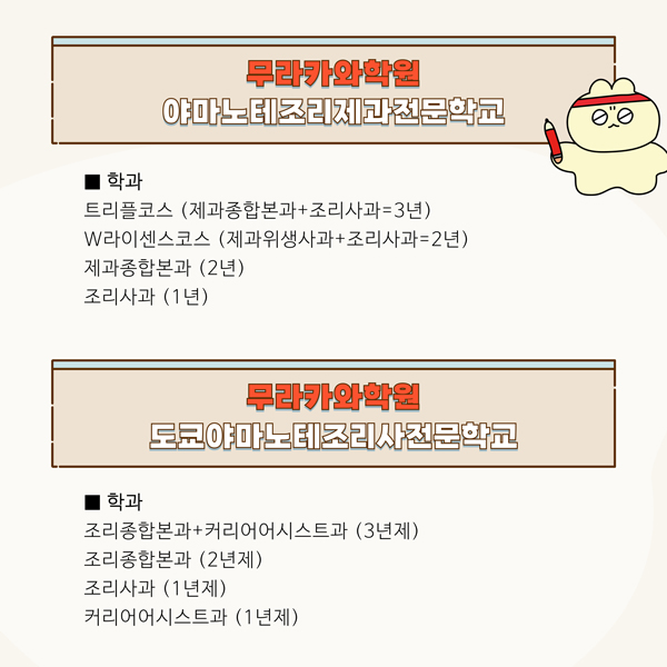 해외연수까지 가능한 일본 요리학교 6.jpg