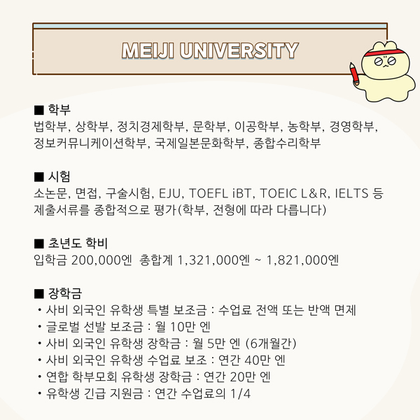 메이지대학 한국인 유학생 8.jpg