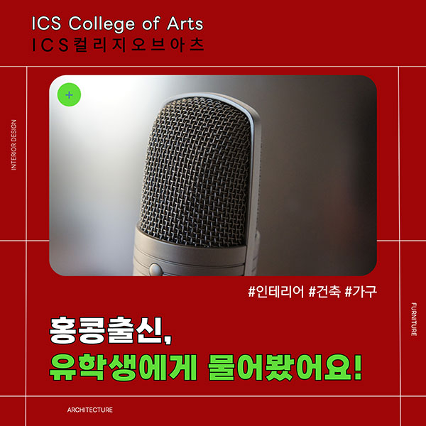 일본 인테리어 유학, 나이 상관없이 시작할 수 있는 학교 1.jpg