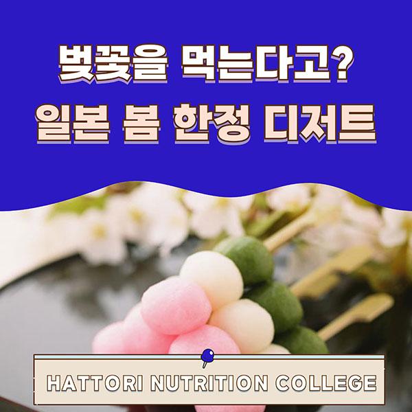 일본 봄 한정 디저트 1.jpg