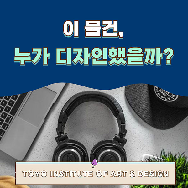 동양미술학교 감각적인 디자인 일본에서 직접 만들어봤어요 1.jpg