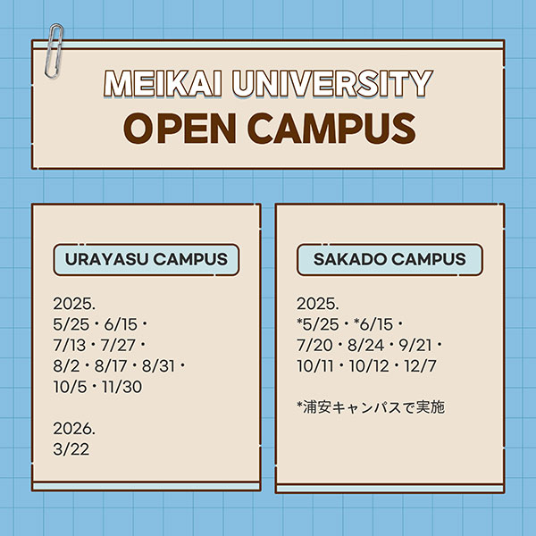 일본대학 전공 선택이 고민이라면 메이카이대학7.jpg