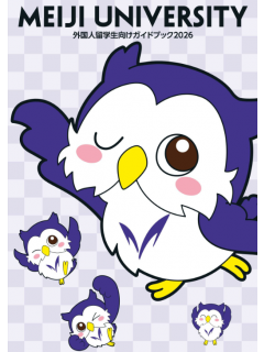 明治大学.png