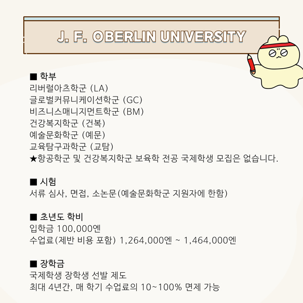 일본 오비린대학 신입생 환영회 웰비린 10.jpg