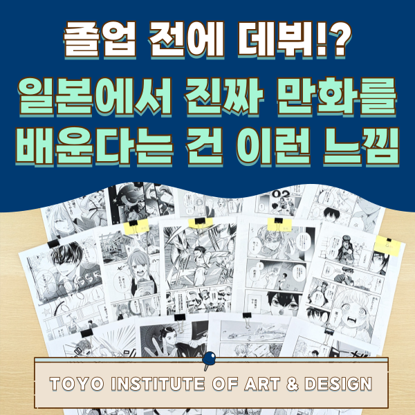 일본에서 만화 배우기 1.png