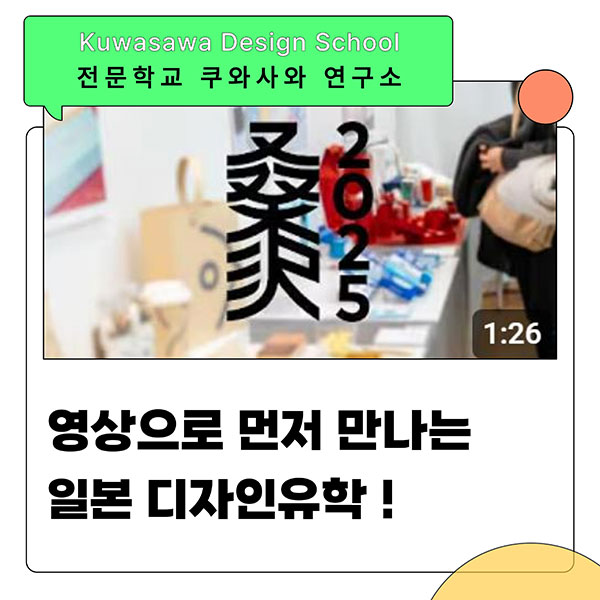일본 디자인유학, 이 영상을 본 순간 결심하게 됐다 1.jpg