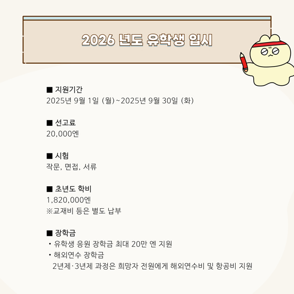 일본요리학교 야마노테조리제과전문학교 2026년도 입시요강 12.jpg