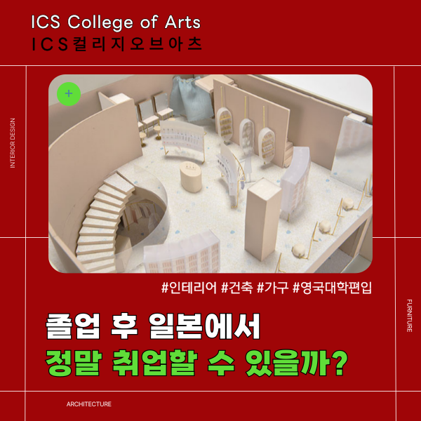 디자인 배워 일본에서 일하기 1.png