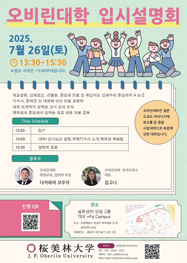 오비린대학 유학생 입시 준비 7.jpg