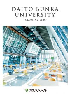 大東文化大学.png