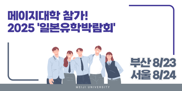 메이지대학 정책학과 신설 13.png