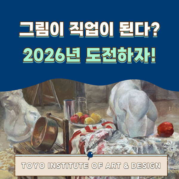 동양미술학교 2026년 입시 1.png