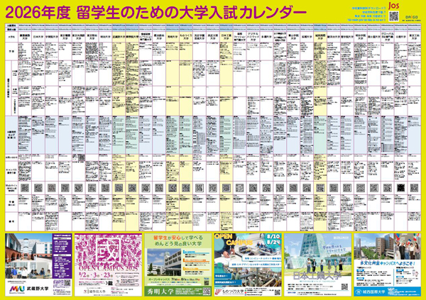 2026大学入試カレンダー(関東)2.jpg