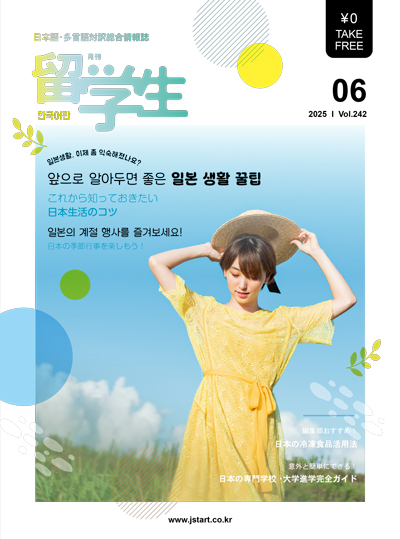 月刊留学生　韓国語版　202506.jpg