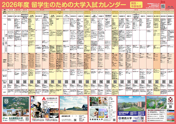 2026大学入試カレンダー(関西)2.jpg