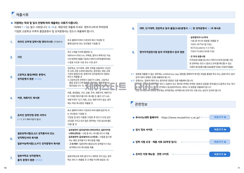 일본 무사시노대학 2026 입시 6.jpg
