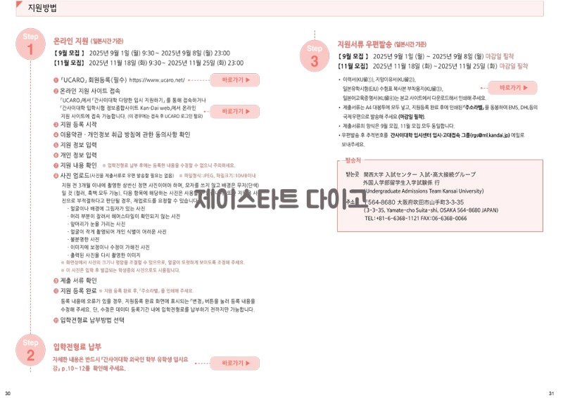 일본 간사이대학 2026 입시 4.jpg