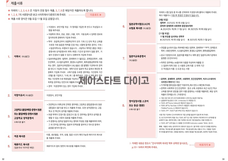 일본 간사이대학 2026 입시 5.jpg