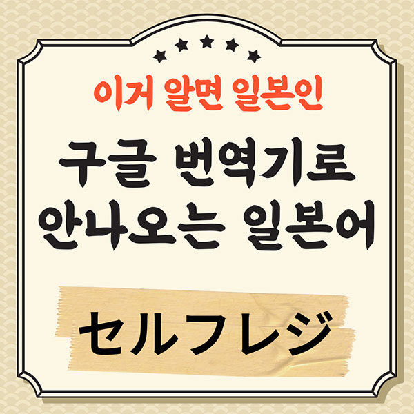 번역기로 안나오는 일본어 セルフレジ 1.jpg