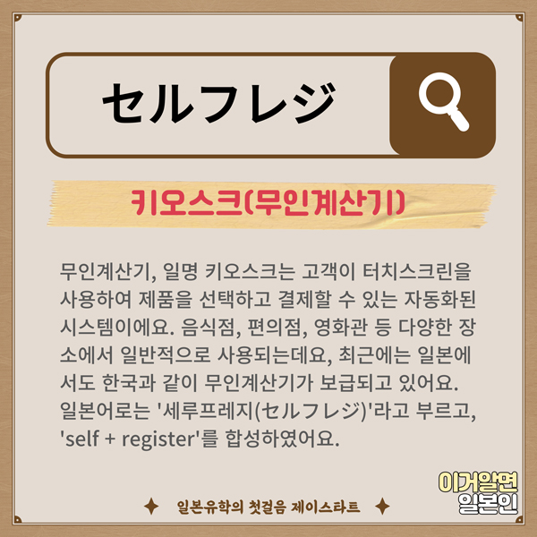 번역기로 안나오는 일본어 セルフレジ 3.jpg