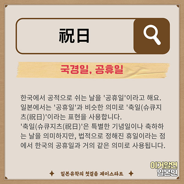 번역기로 안나오는 일본어 祝日 3.jpg