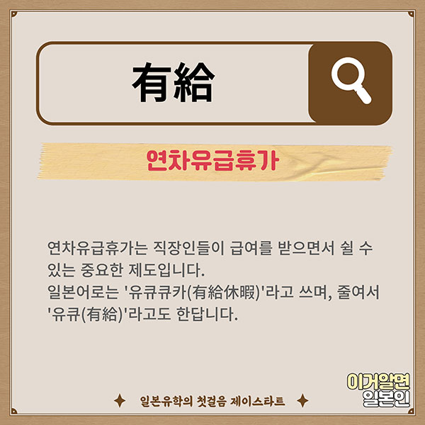 번역기로 안나오는 일본어 有給 3.jpg