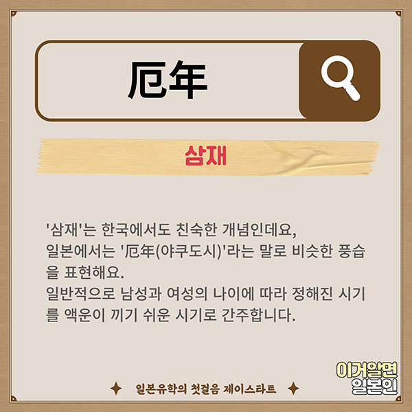 번역기로 안나오는 일본어 厄年 3.jpg