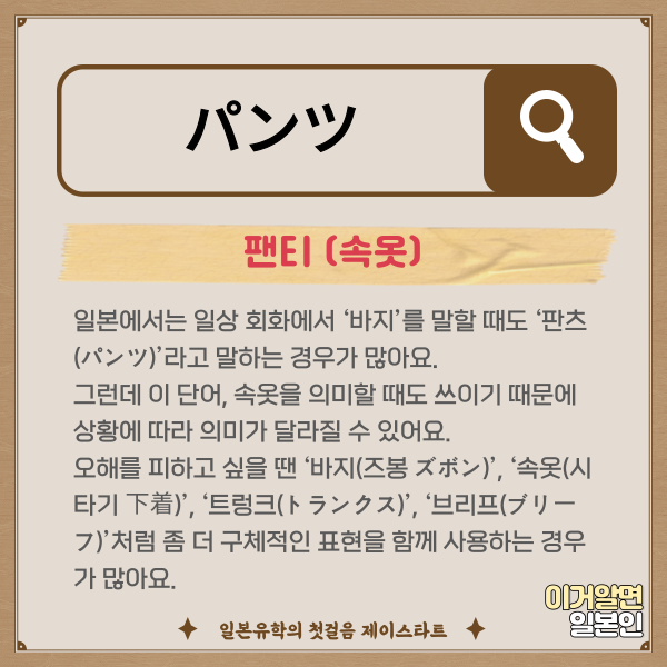 번역기로 안나오는 일본어 パンツ 3.png