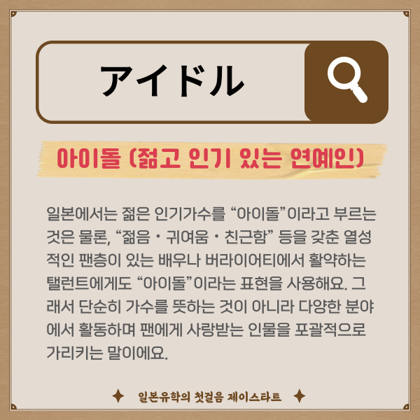 번역기로 안나오는 일본어 アイドル 3.png