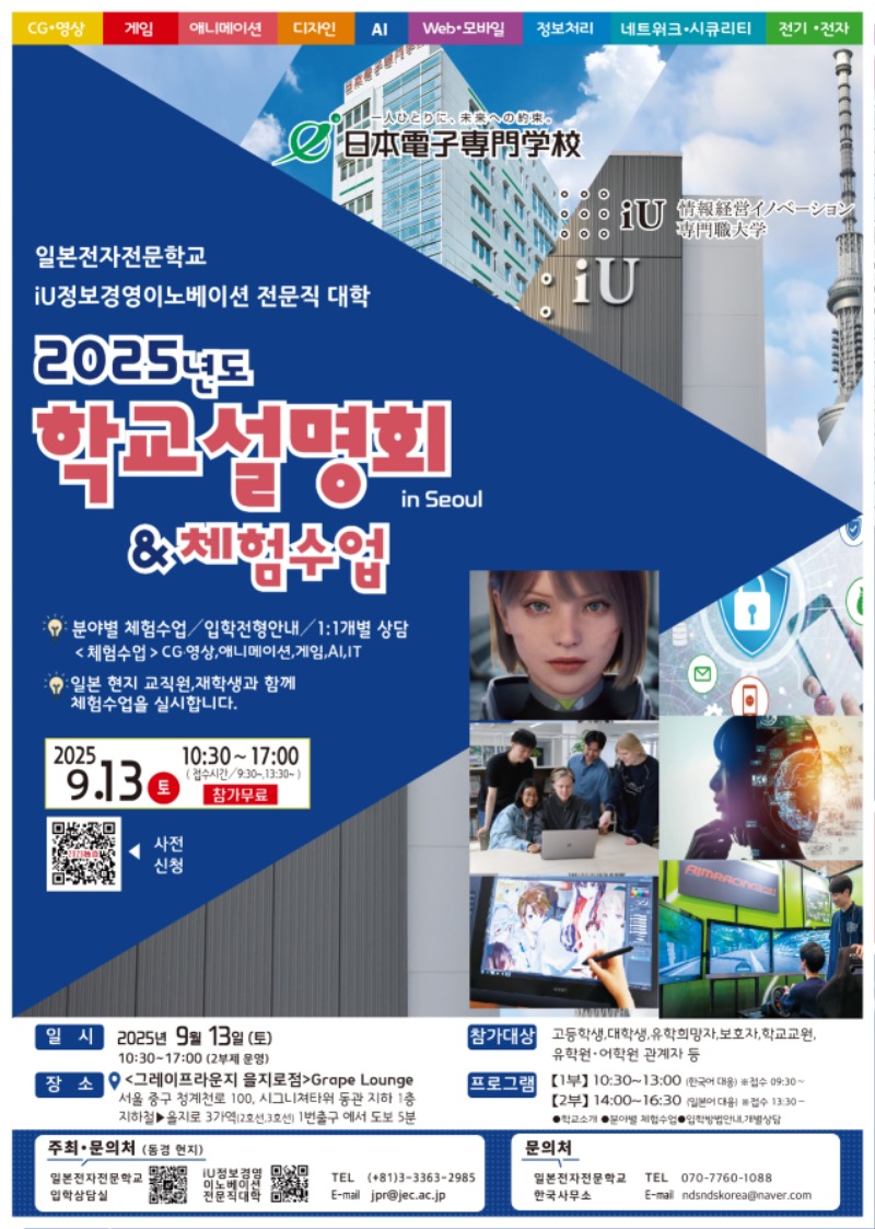 일본전자전문학교 한국 설명회 9.jpg