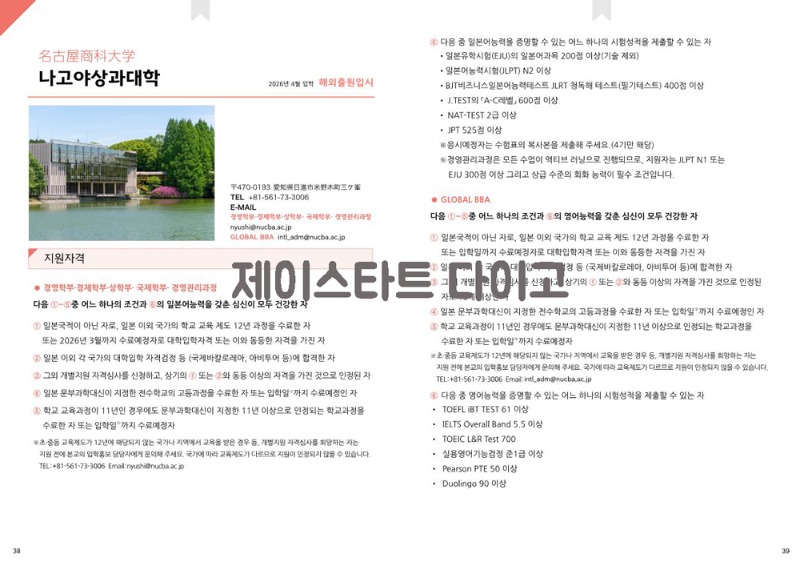 일본 나고야상과대학 2026 입시 3.jpg