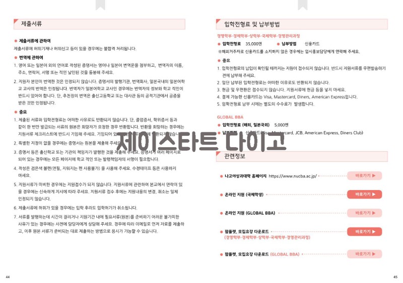 일본 나고야상과대학 2026 입시 6.jpg