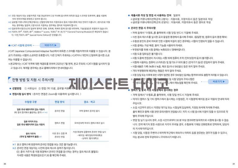 일본 오비린대학 2026 입시 4.jpg