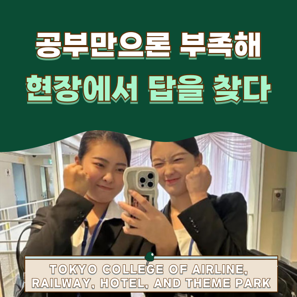 일본 유학 중 호텔 연수 1.png